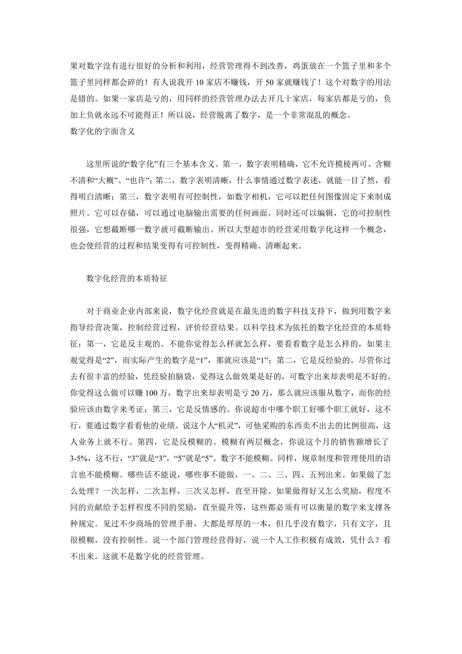 【超市连锁】大型超市经营的理念与技术_第2页