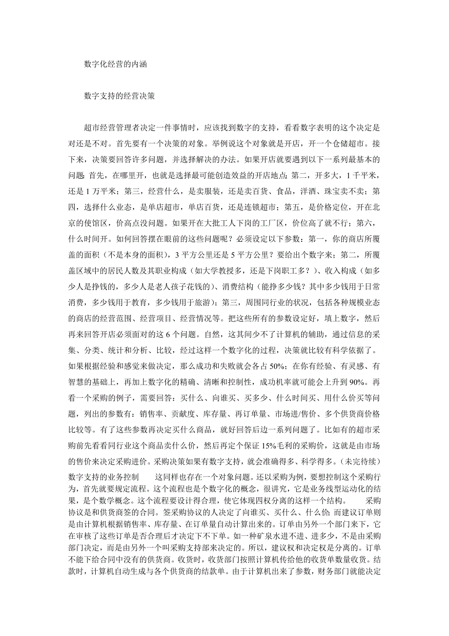 【超市连锁】大型超市经营的理念与技术_第3页