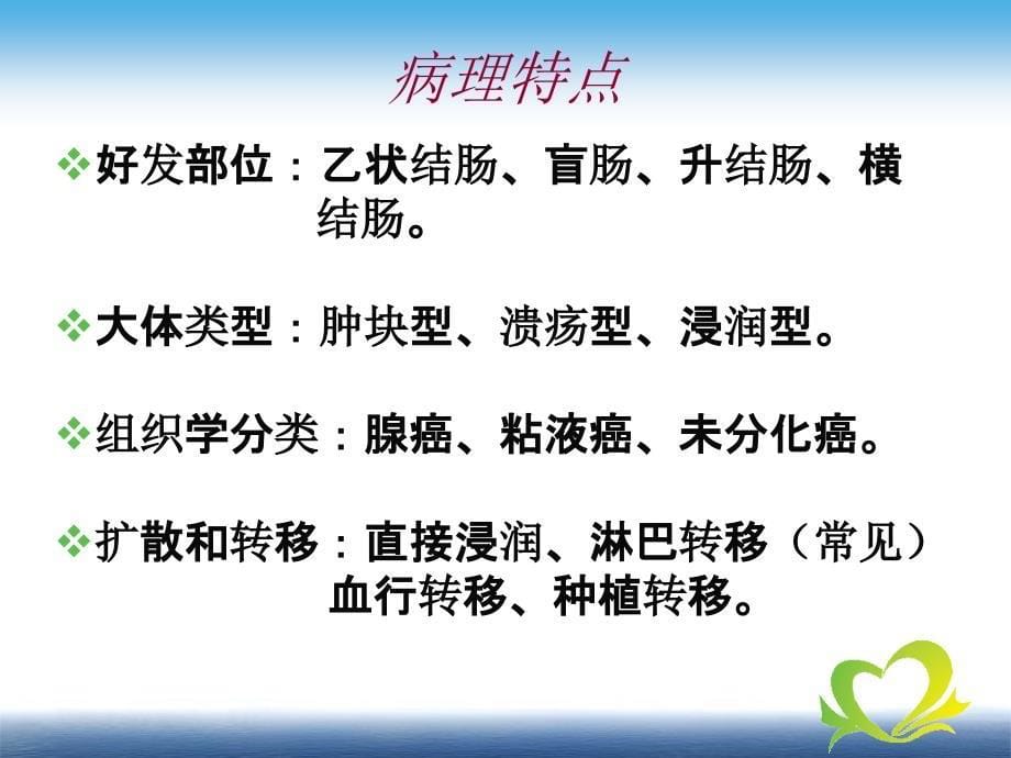 结肠癌术后化疗教学查房.ppt_第5页