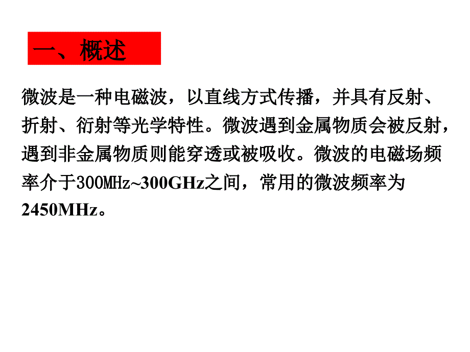 医学课件第五章物理场强化溶剂萃取1_第4页