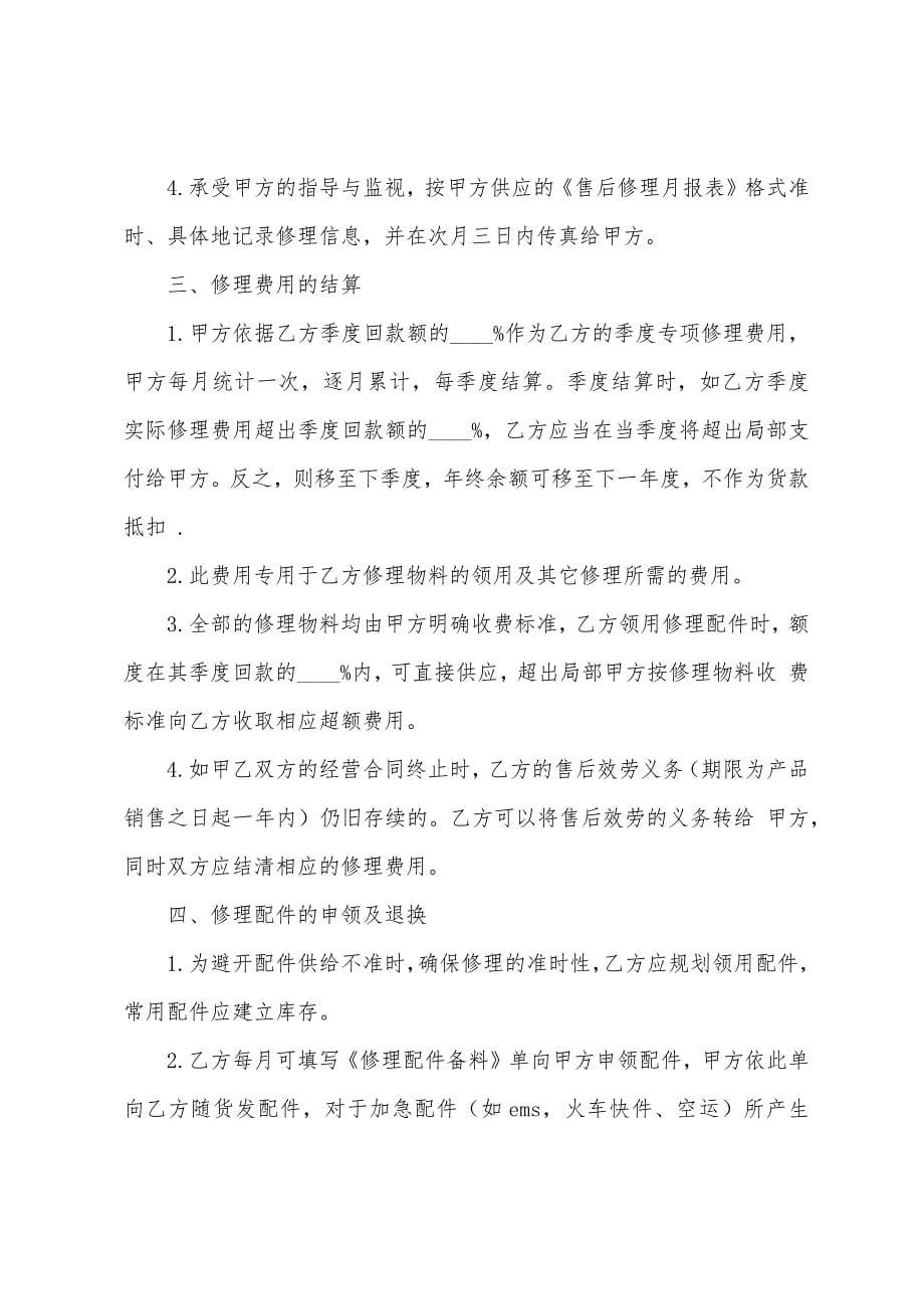 关于售后服务合同.docx_第5页