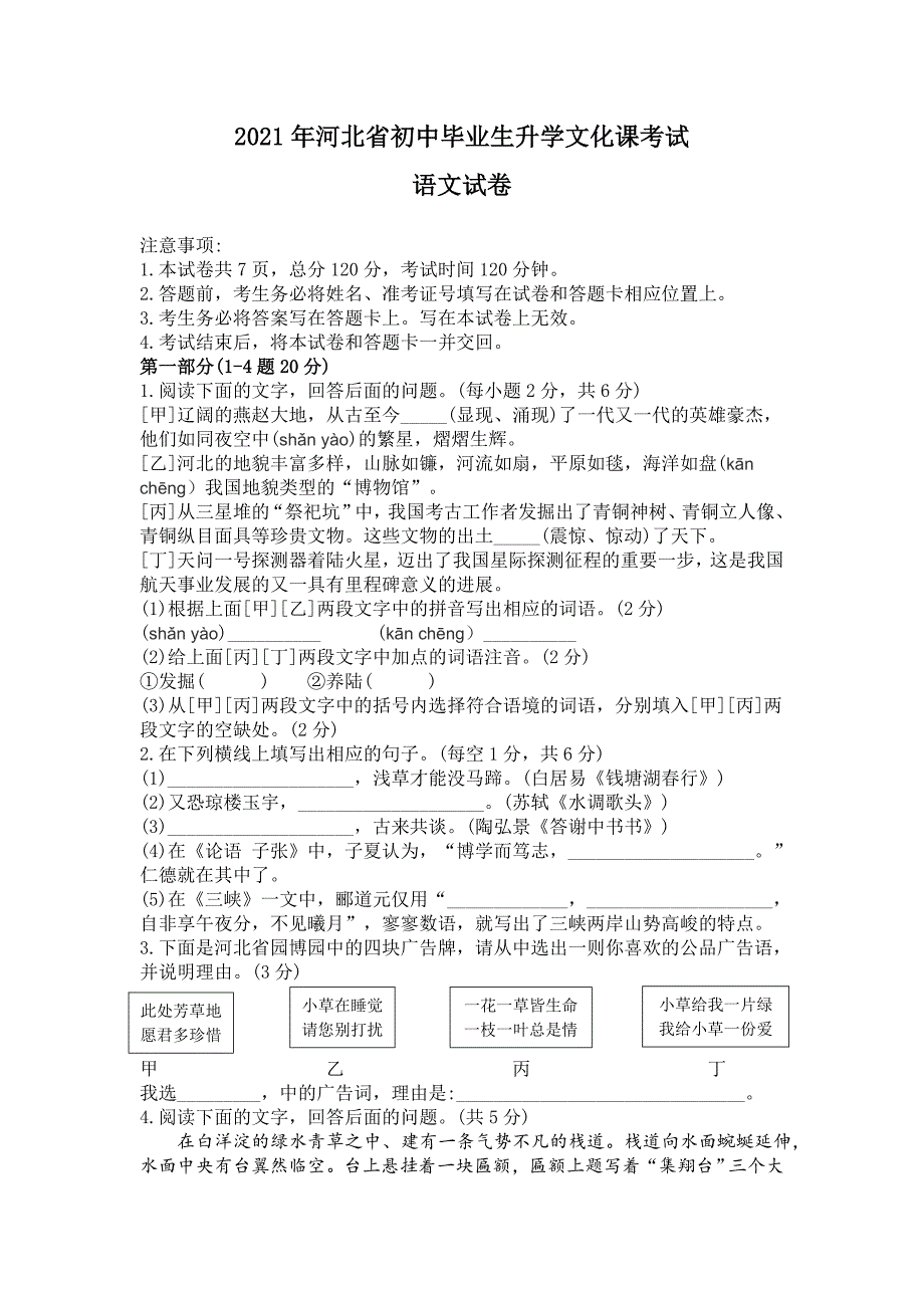 2021年河北省中考语文试题_第1页