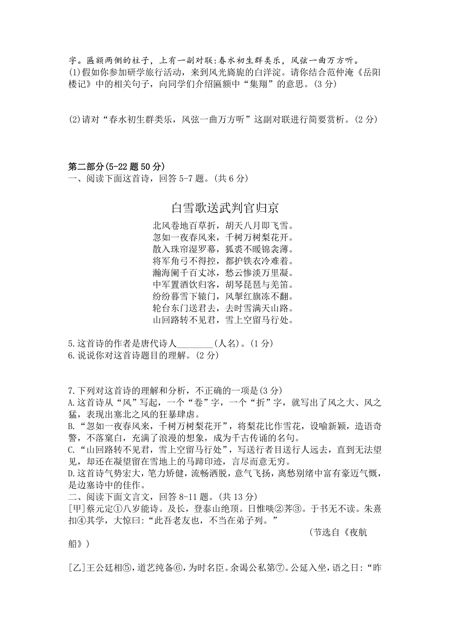 2021年河北省中考语文试题_第2页