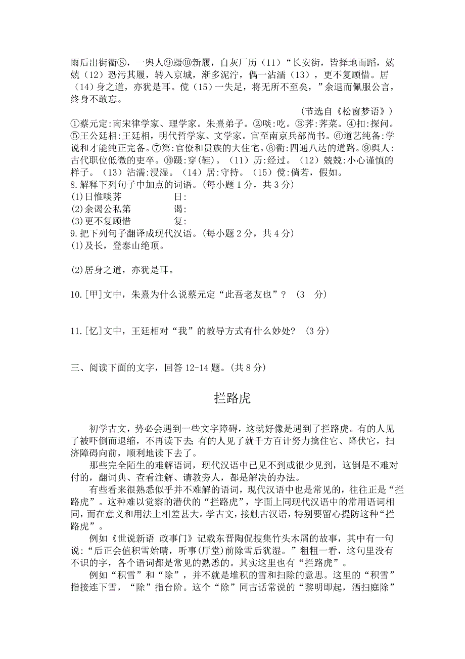 2021年河北省中考语文试题_第3页