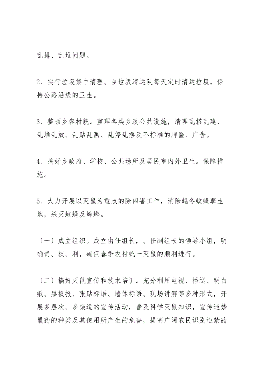 2023年乡爱国卫生工作总结报告.doc_第2页