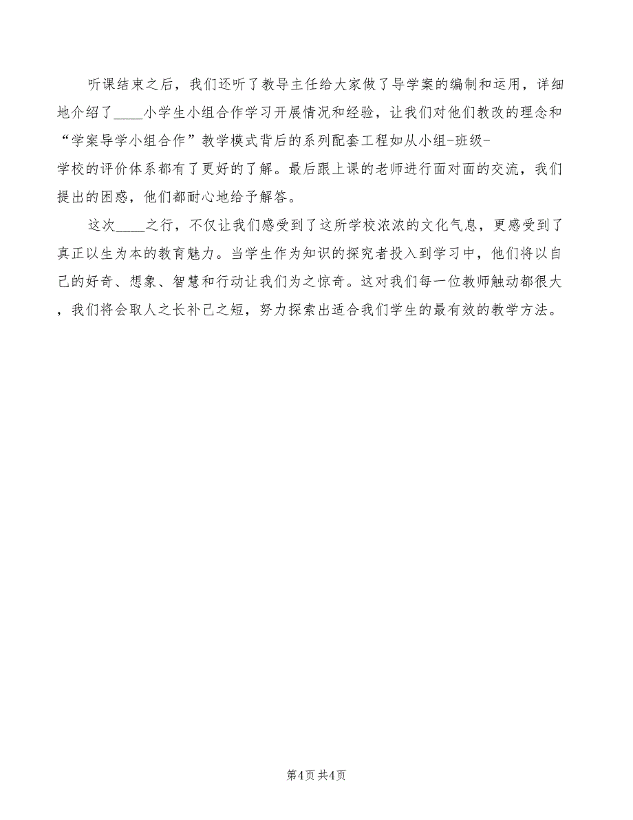 参观学习心得体会范例模板（2篇）_第4页