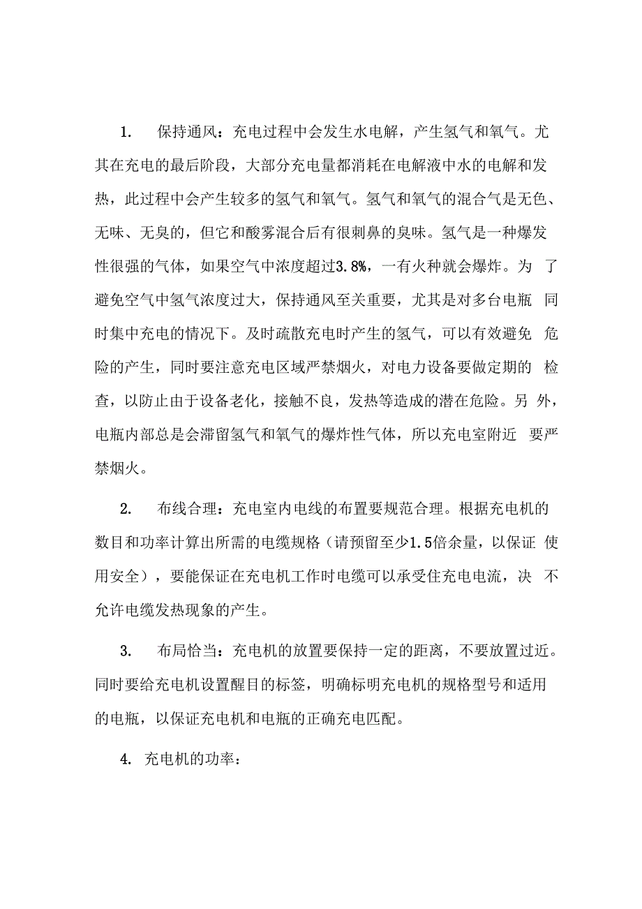 电瓶充电注意事项_第1页