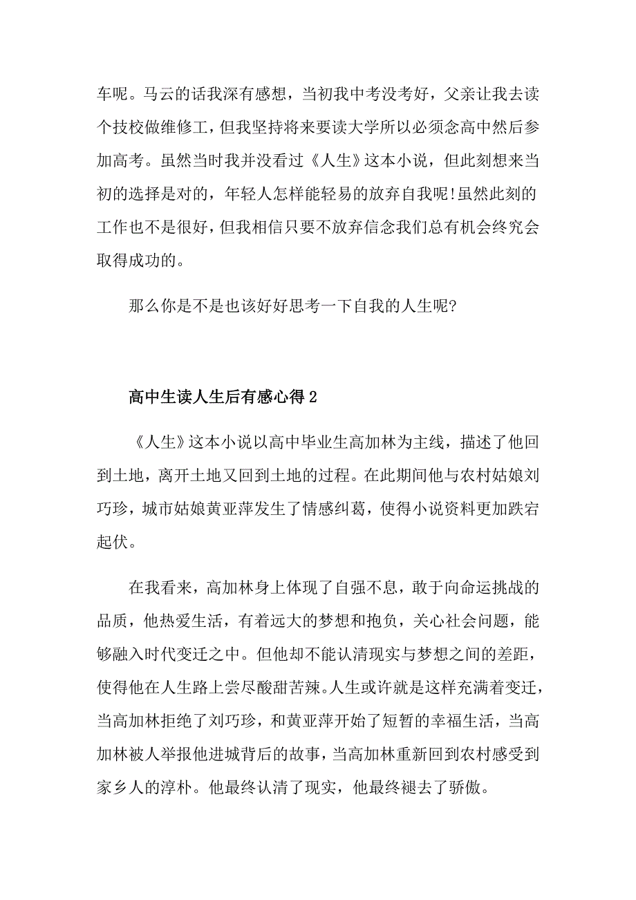 高中生读人生后有感心得_第4页