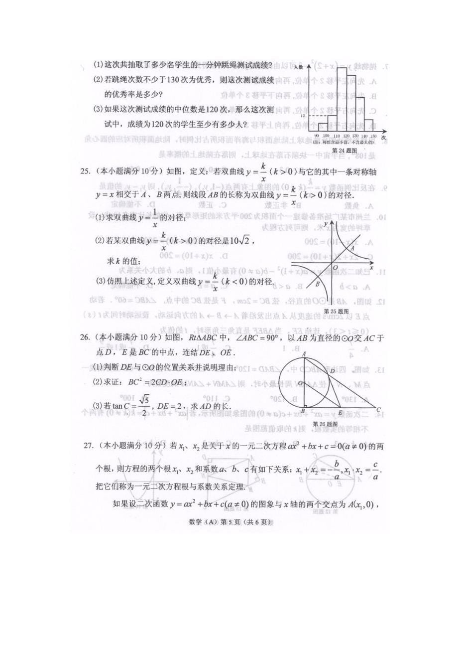 【最新资料】兰州市中考数学试题及答案word版案_第5页