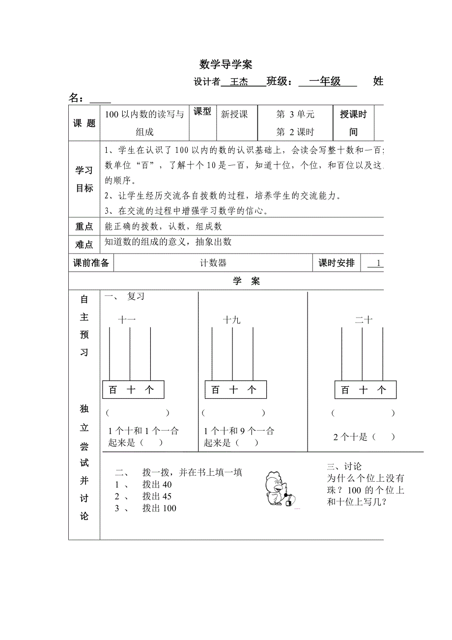 数的组成导学案_第1页