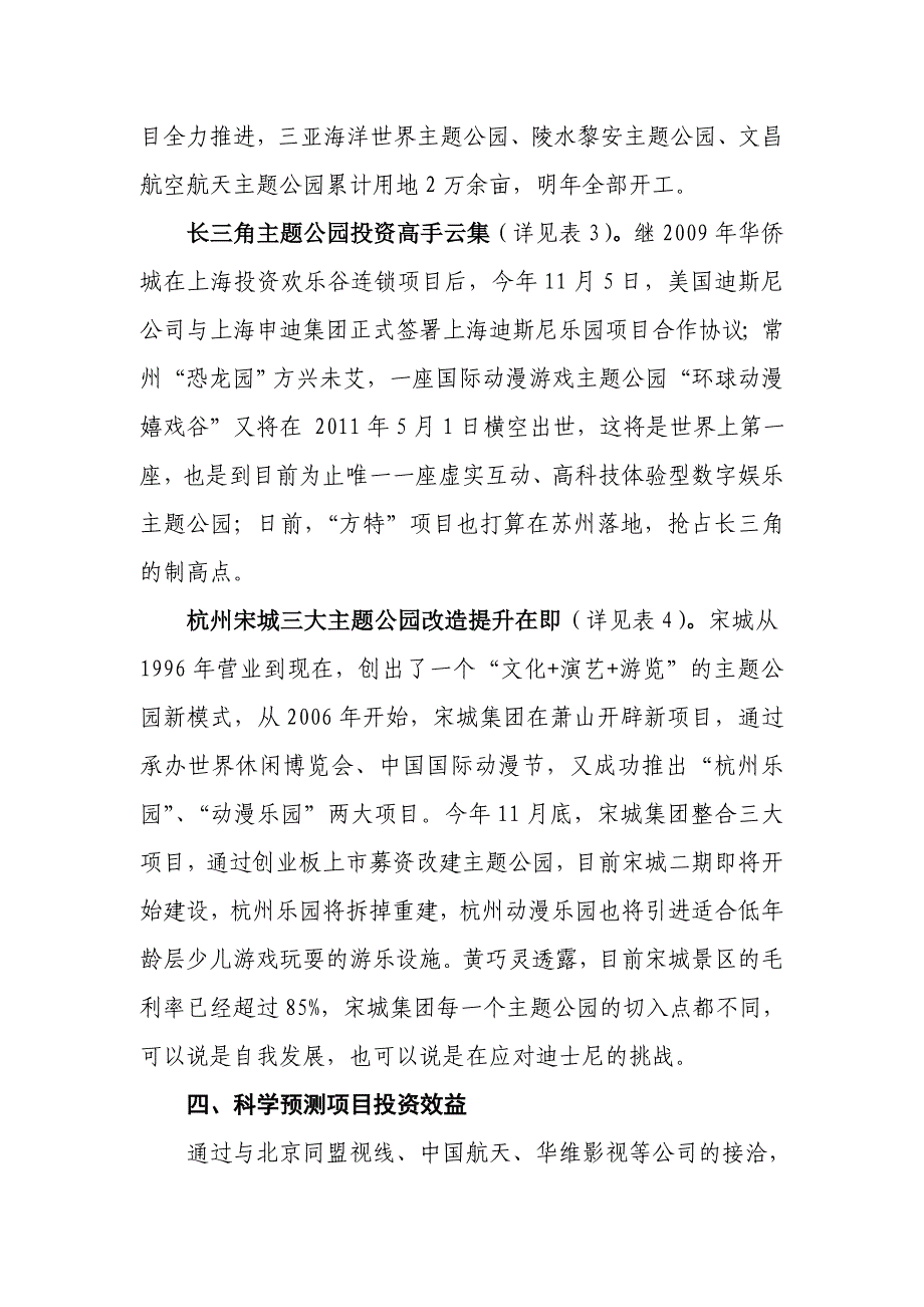 方特项目落户皋亭山调查报告_第4页