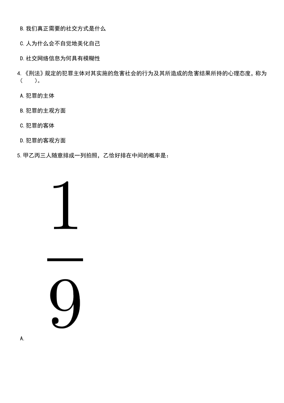 浙江绍兴市综合行政执法局下属绍兴市市容和环境卫生管理服务中心选调笔试题库含答案解析_第2页