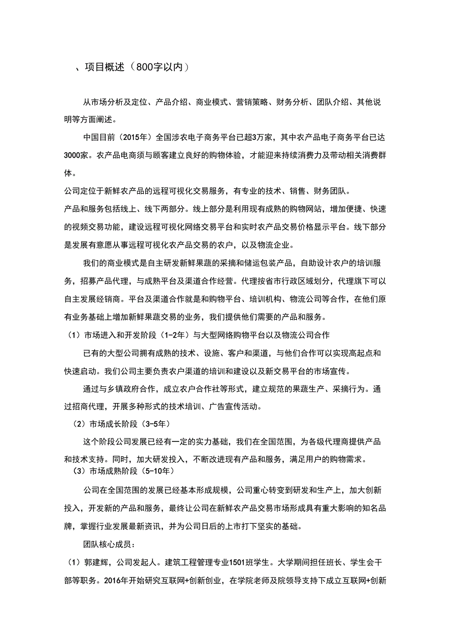 2017“互联网+”大赛项目计划书_第3页