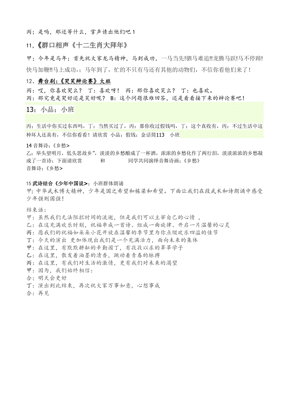 天骄口才班主持词_第3页