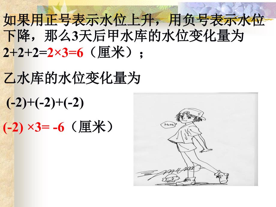 数学有理数的乘法第一课时课件_第3页