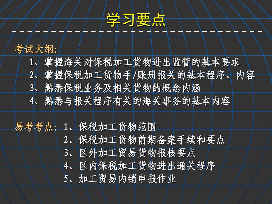 保税加工货物报关流程课件_第2页