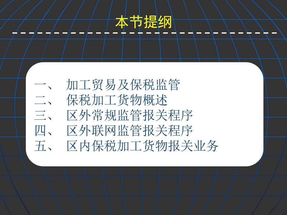 保税加工货物报关流程课件_第3页