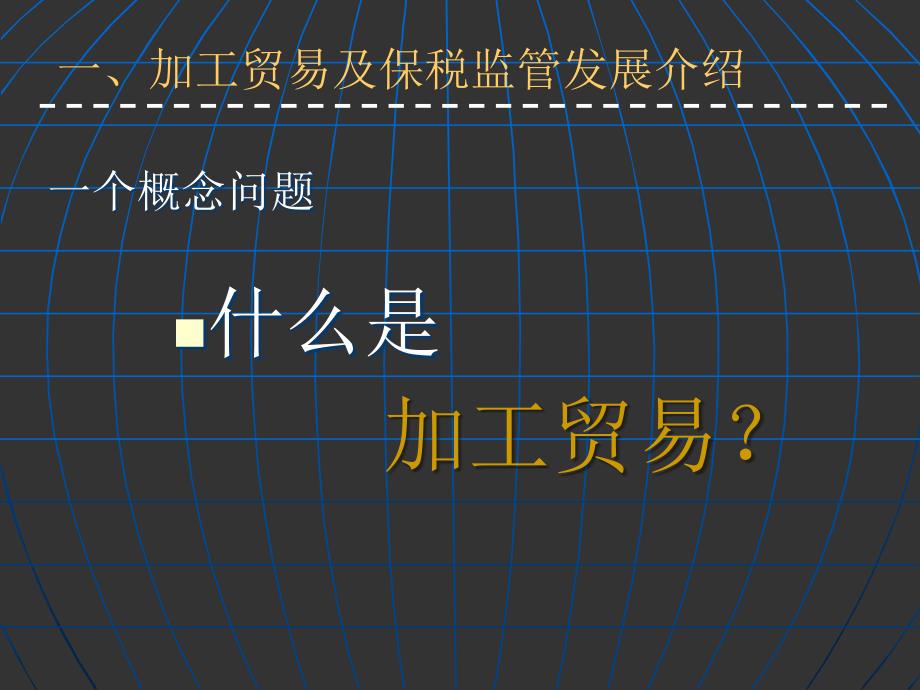 保税加工货物报关流程课件_第4页