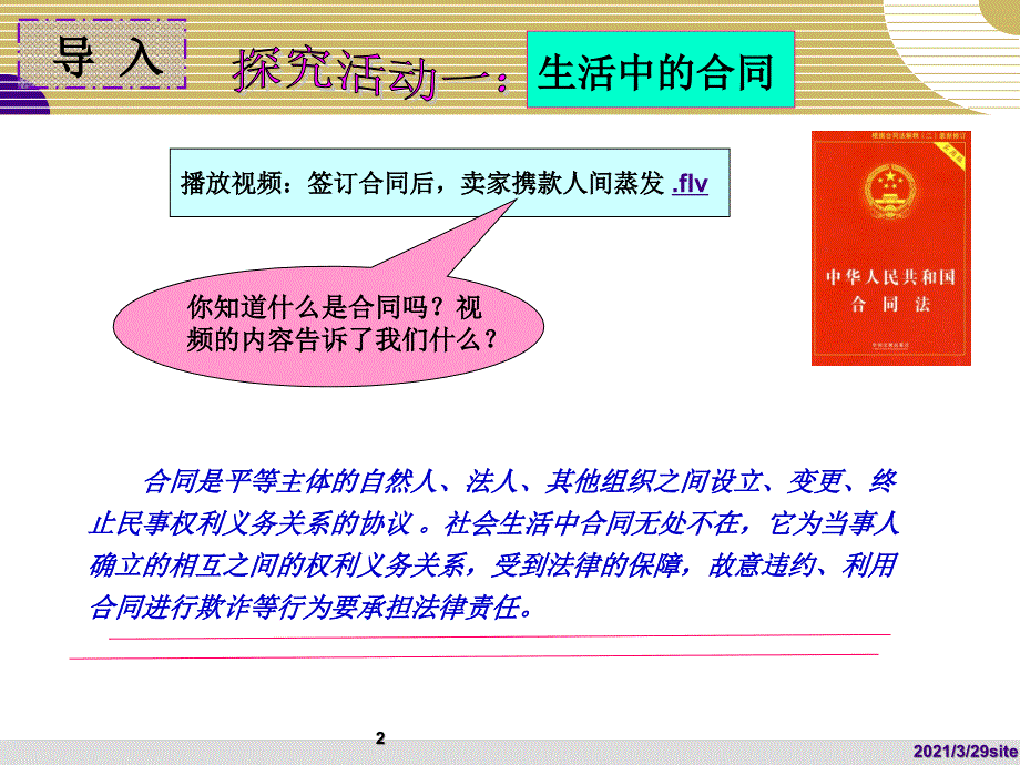 正确利用合同参与民事活动.PPT_第2页