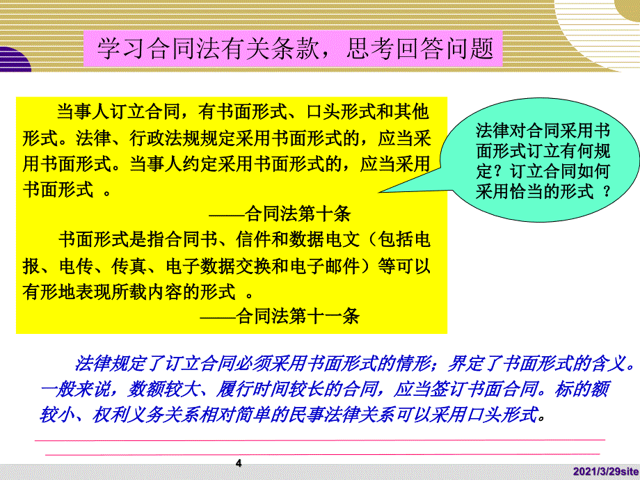 正确利用合同参与民事活动.PPT_第4页