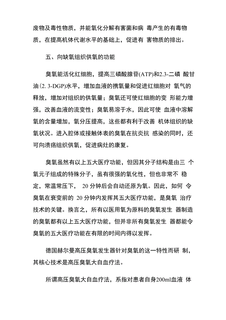 高压臭氧治疗多种疾病的原因_第4页