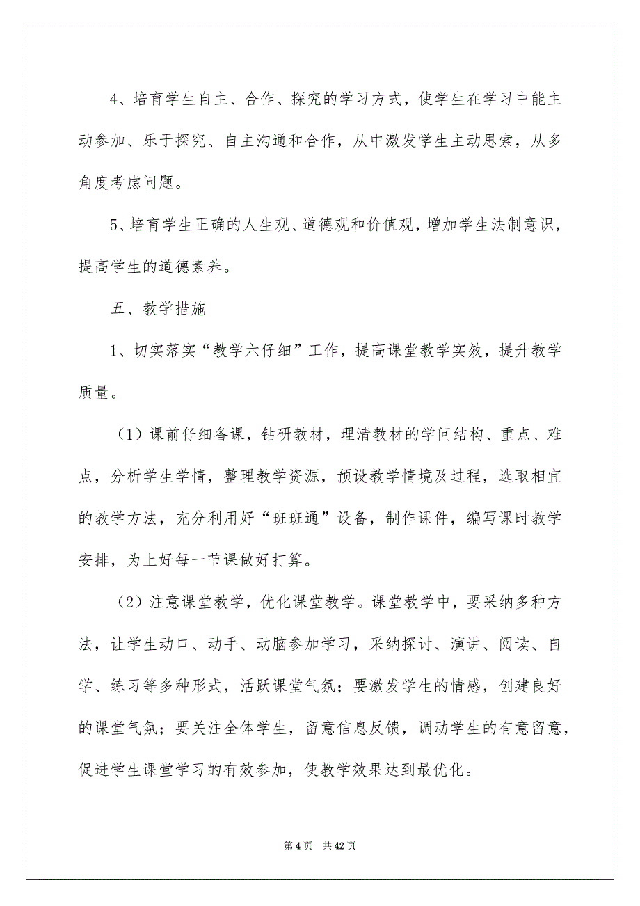 教学安排汇编8篇_第4页