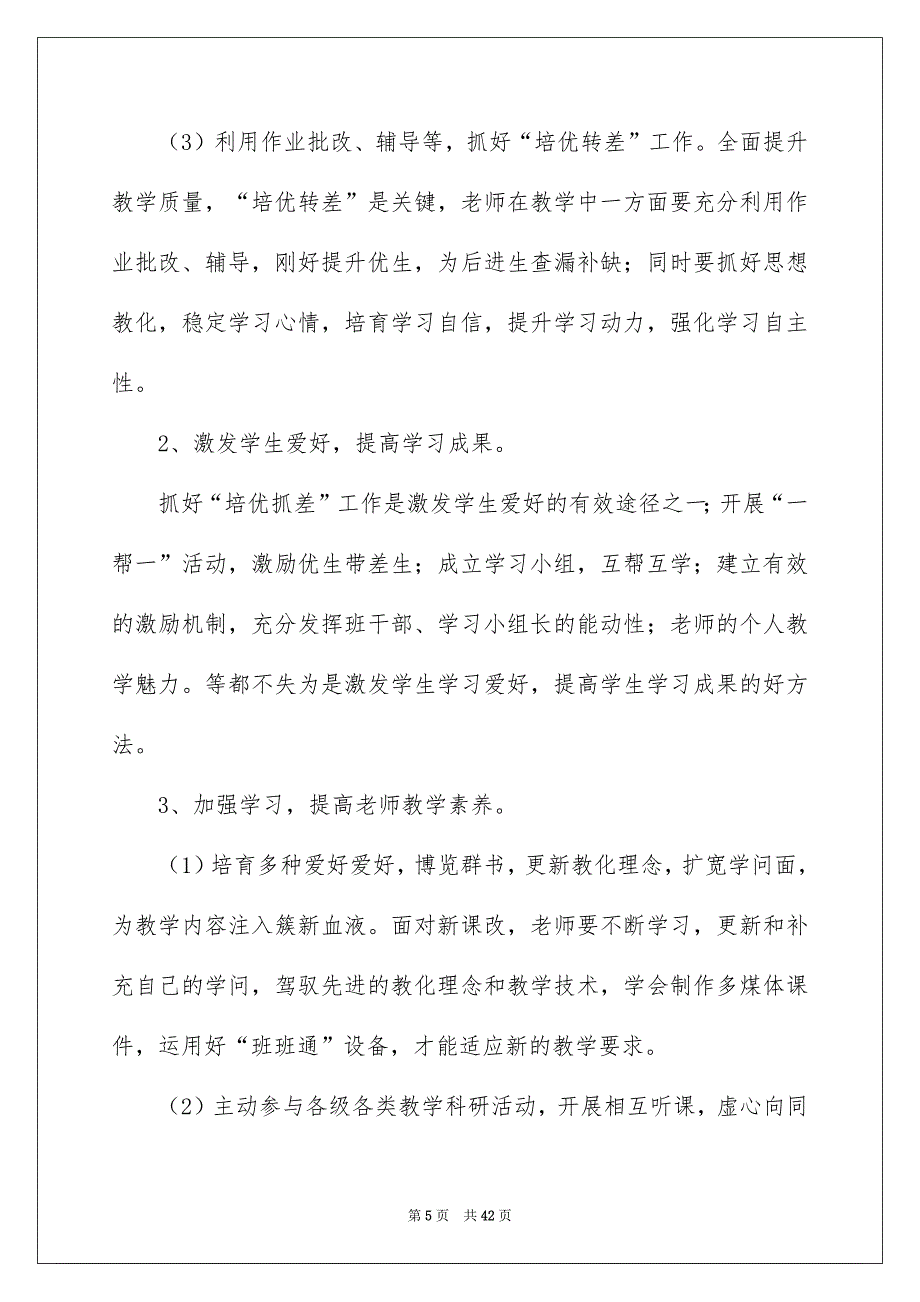 教学安排汇编8篇_第5页