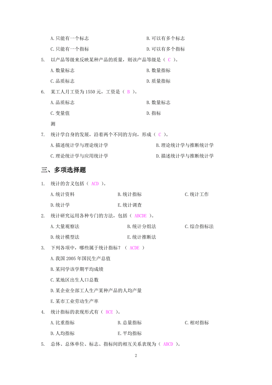 应用统计学练习题及答案精简版.doc_第2页