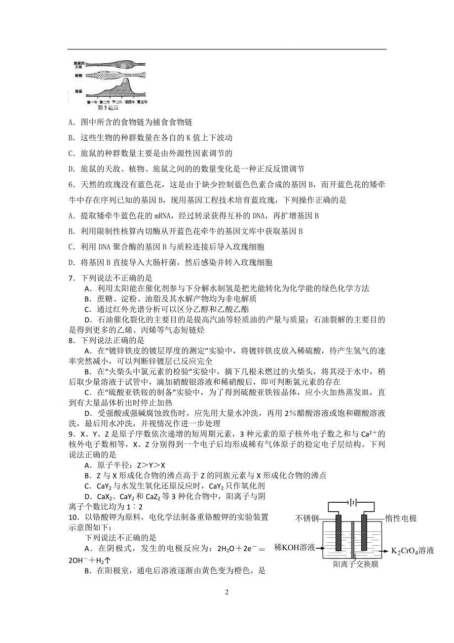 2012年浙江高考试卷(理科综合).doc_第2页