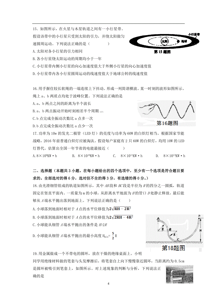 2012年浙江高考试卷(理科综合).doc_第4页