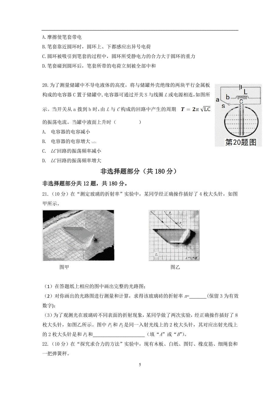 2012年浙江高考试卷(理科综合).doc_第5页