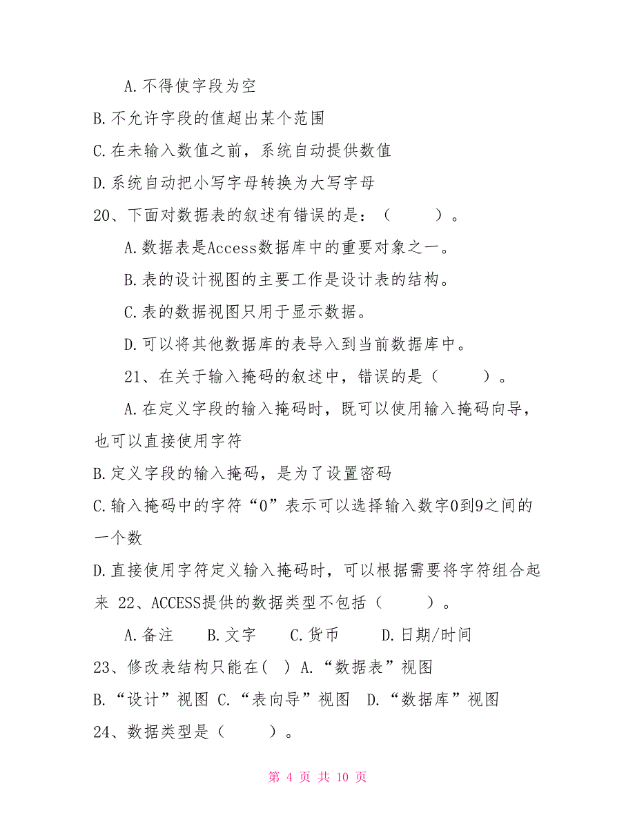 技能高考专题：Access数据库基础知识1（1）_第4页