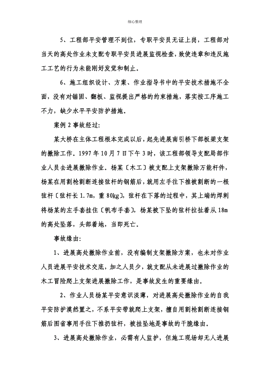 事故安全和应急求援措施 (2)_第2页