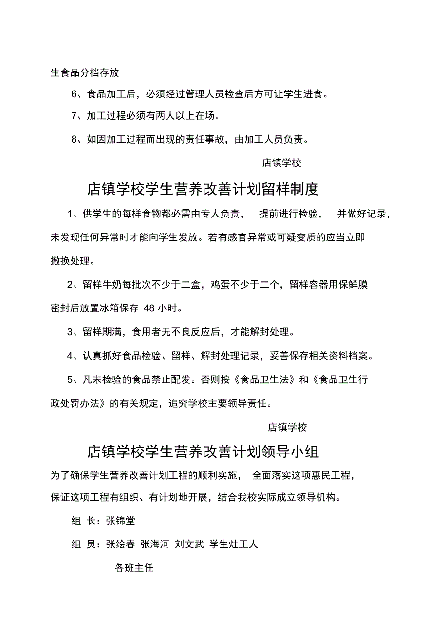 学生营养餐管理制度_第4页