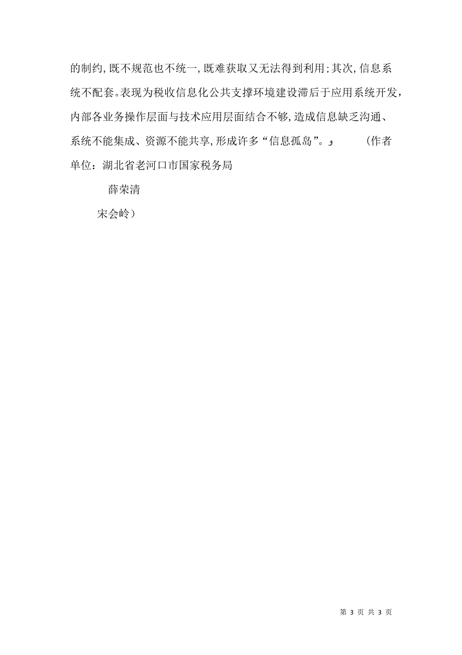 制约目前税收信息化建设的障碍要素_第3页