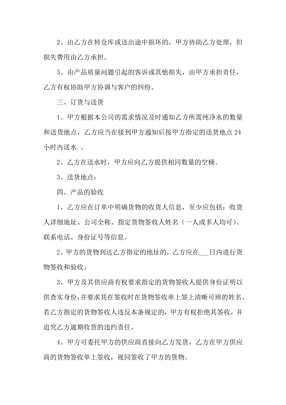 关于销售合同模板7篇_第2页