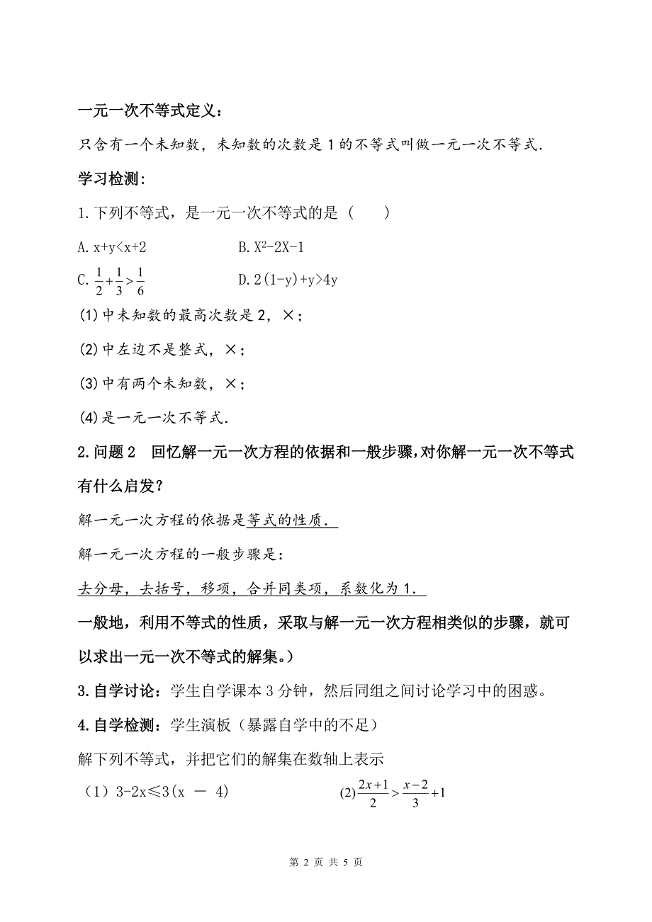 解一元一次不等式（性质1…6_第2页