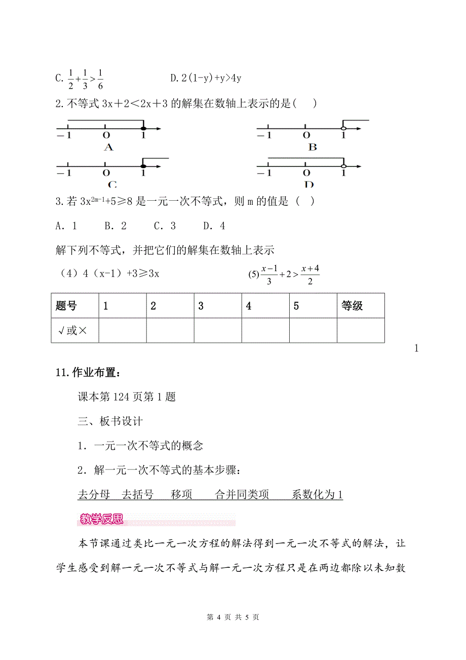 解一元一次不等式（性质1…6_第4页