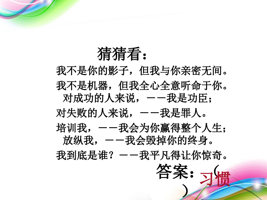 成就一生好习惯_第2页