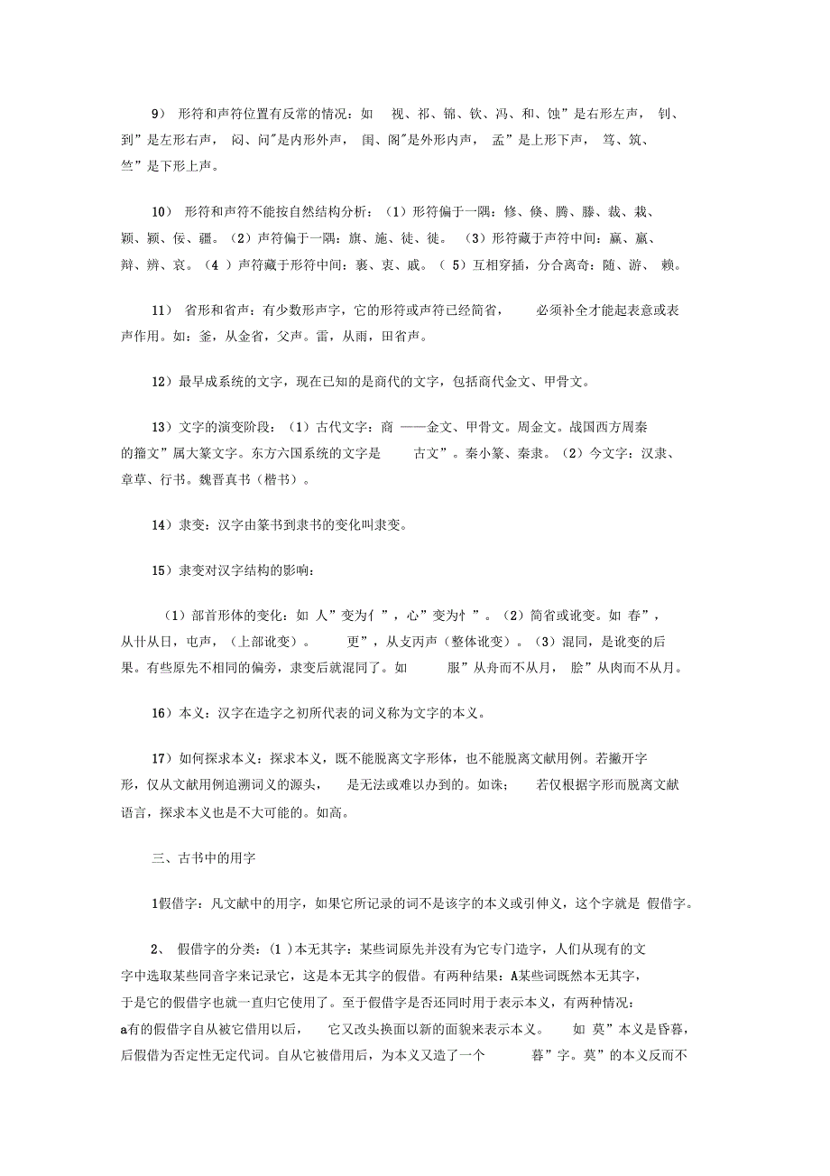 自学考试古代汉语复习资料基础知识_第3页