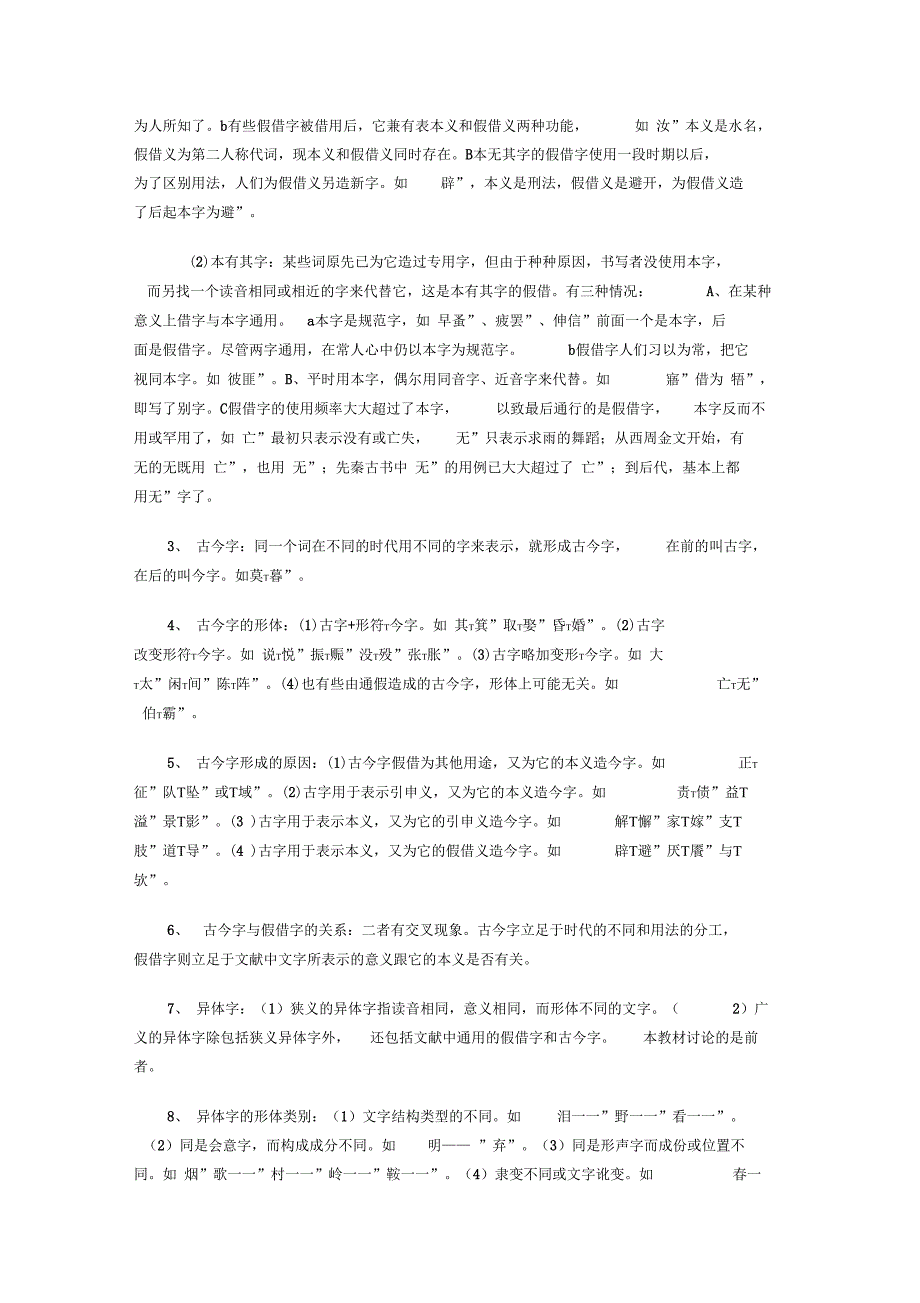 自学考试古代汉语复习资料基础知识_第4页