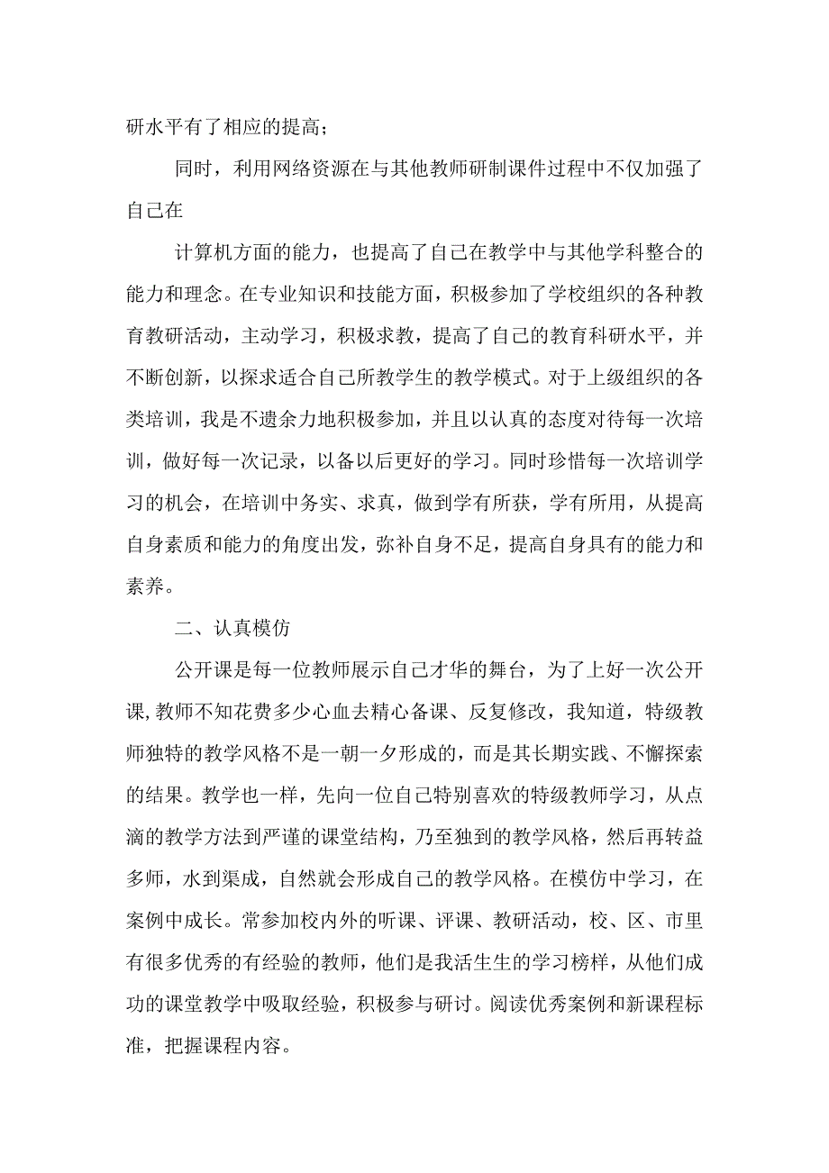 教师专业发展总结.doc_第2页