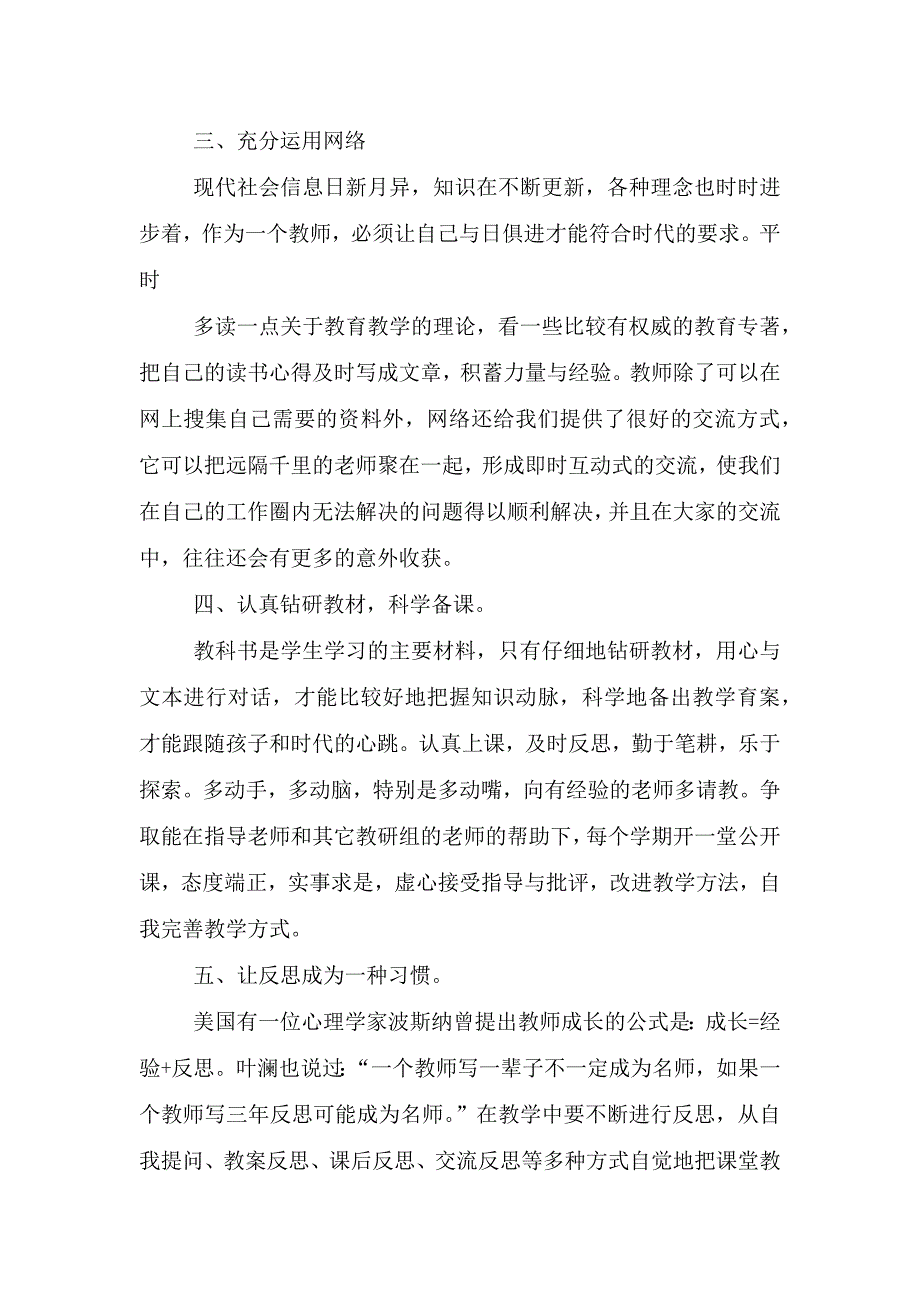 教师专业发展总结.doc_第3页