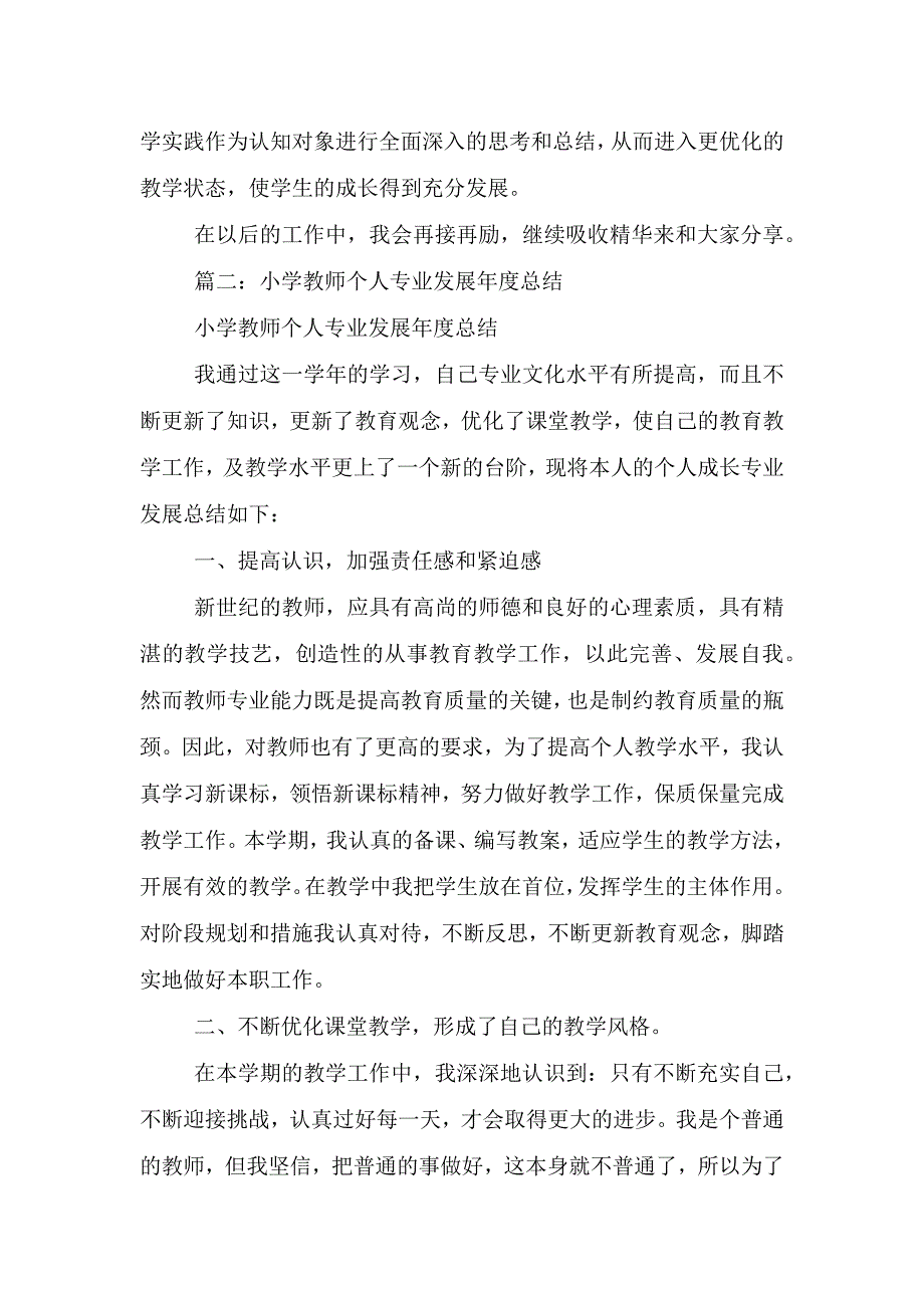 教师专业发展总结.doc_第4页