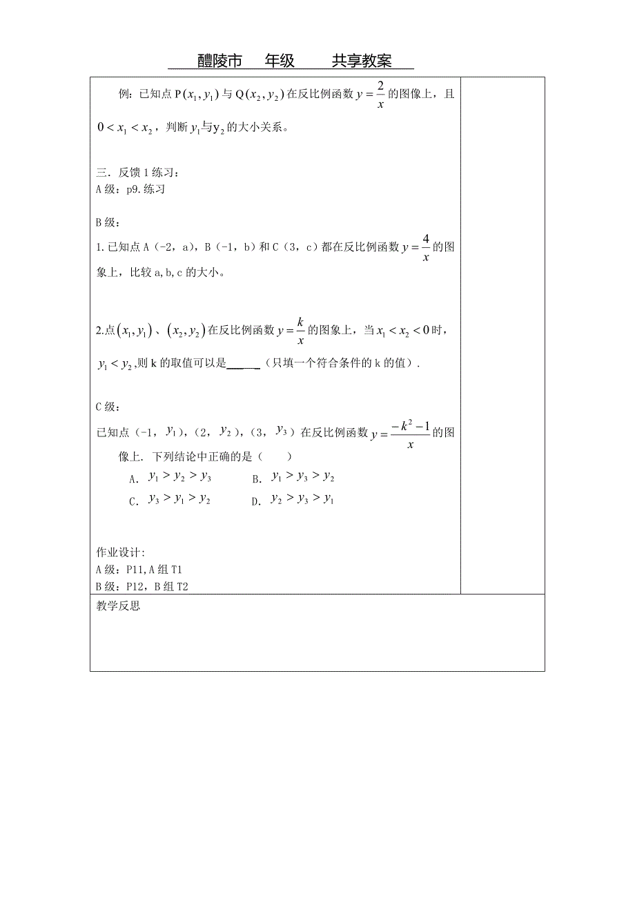 反比例函数图象与应用2_第2页