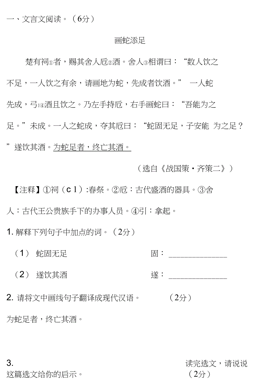 中考语文试题研究课外文言文阅读(pdf)新_第1页