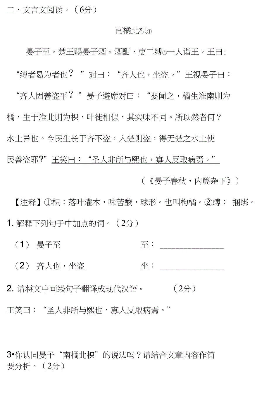 中考语文试题研究课外文言文阅读(pdf)新_第2页