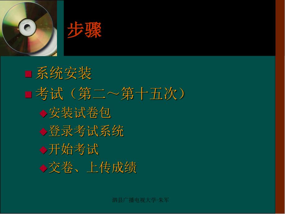 《电算化会计》形成性考核无纸化考试.ppt_第2页