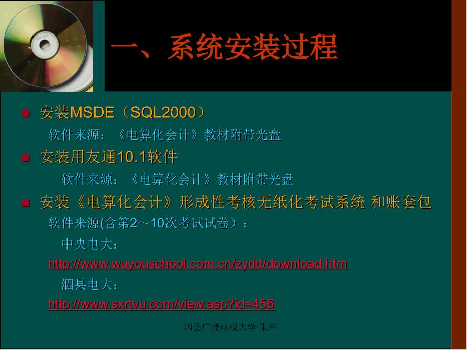 《电算化会计》形成性考核无纸化考试.ppt_第3页