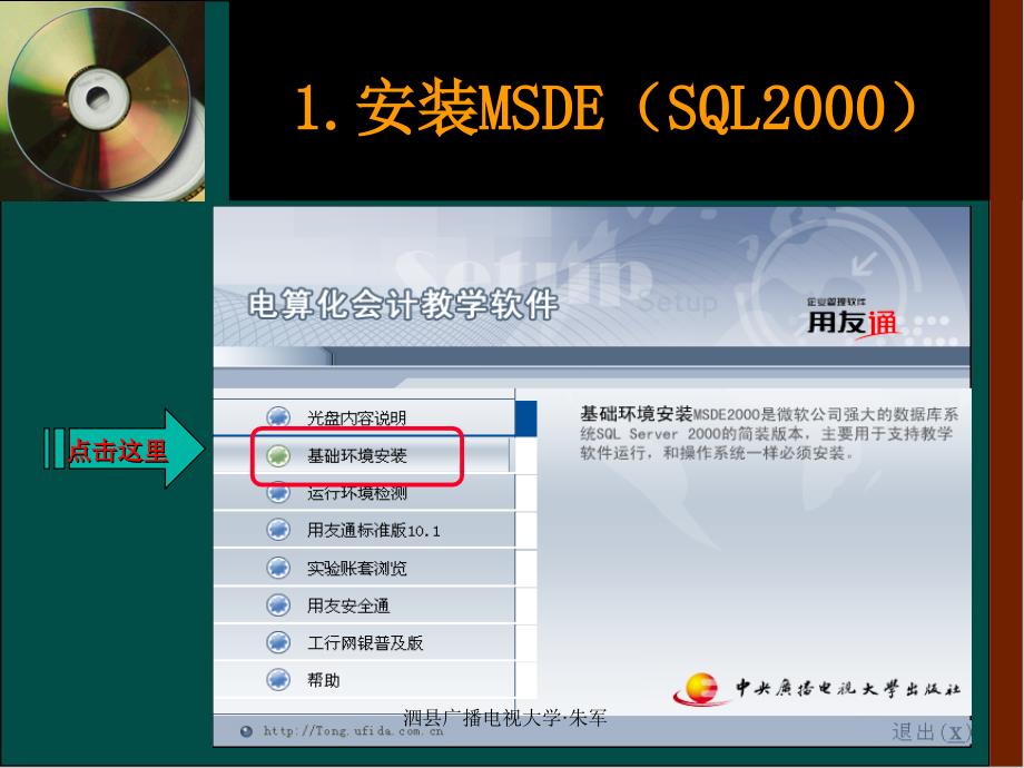 《电算化会计》形成性考核无纸化考试.ppt_第4页